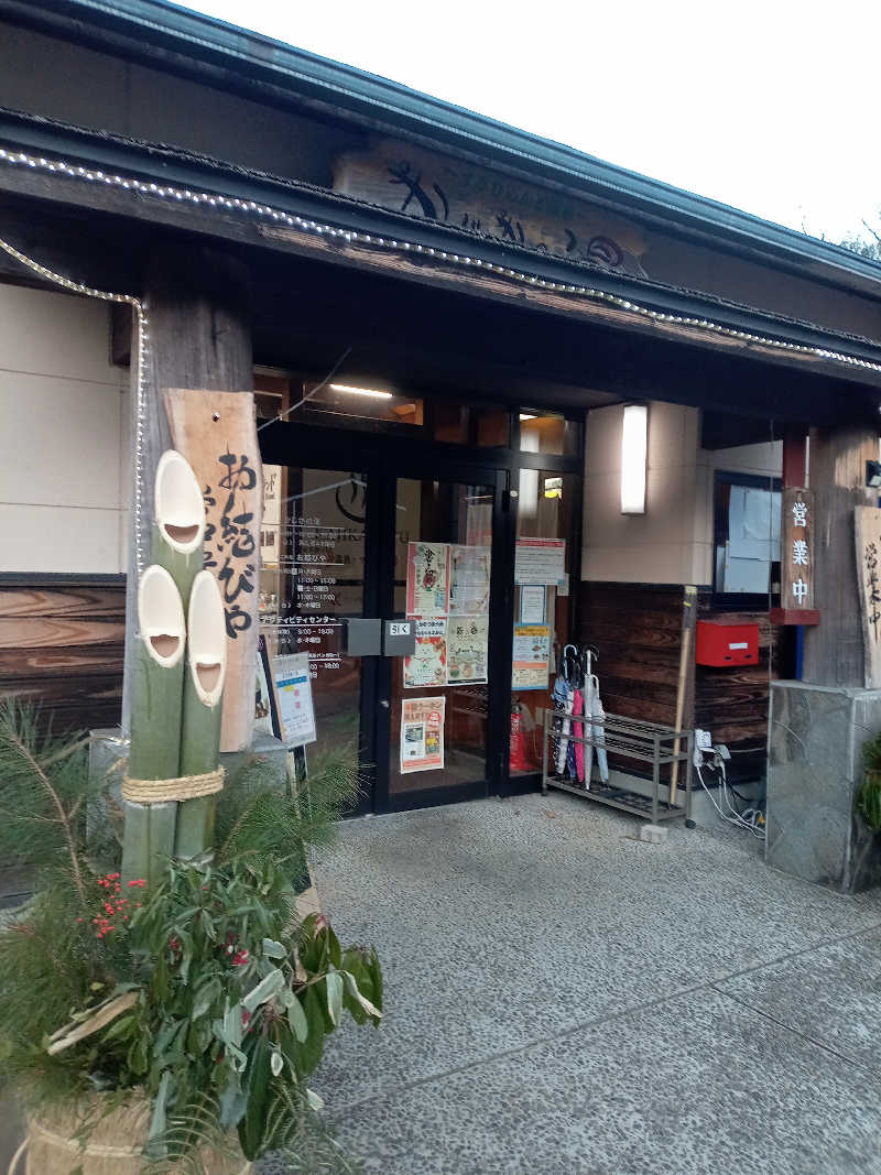 ハナ毛。さんのすきむらんど温泉 かじかの湯のサ活写真