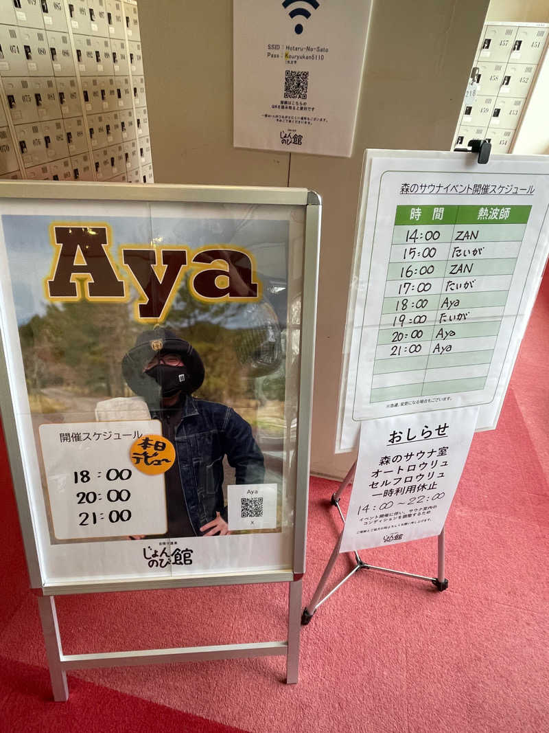 Ayaさんのサウナと天然温泉 じょんのび館のサ活写真