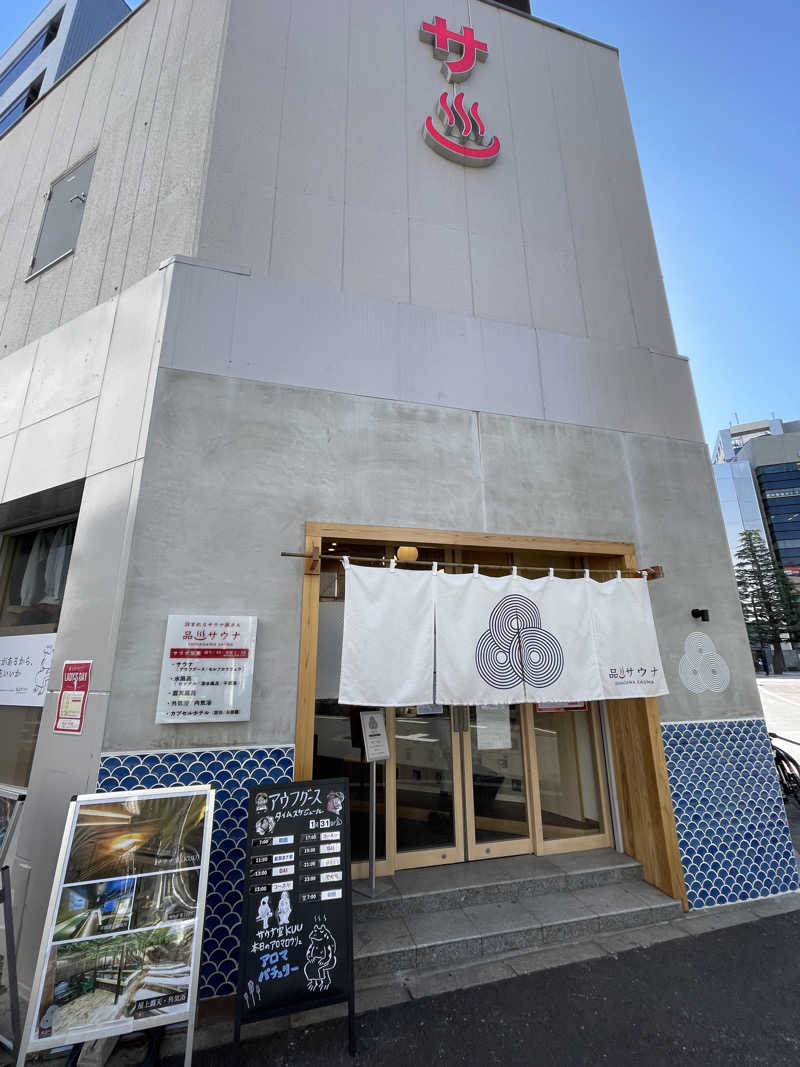 Ayaさんの泊まれるサウナ屋さん 品川サウナのサ活写真
