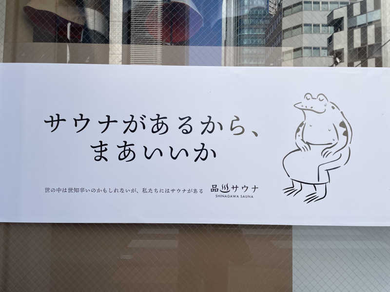 Ayaさんの泊まれるサウナ屋さん 品川サウナのサ活写真
