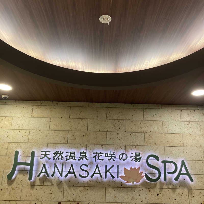 MAKIさんの花咲の湯(HANASAKI SPA)のサ活写真