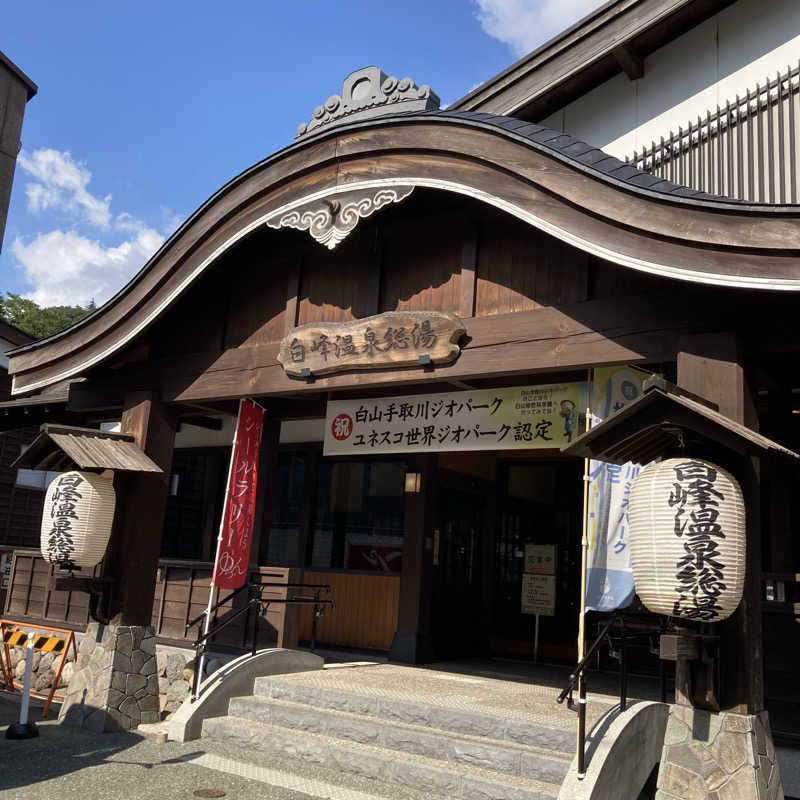 MAKIさんの白峰温泉 総湯のサ活写真