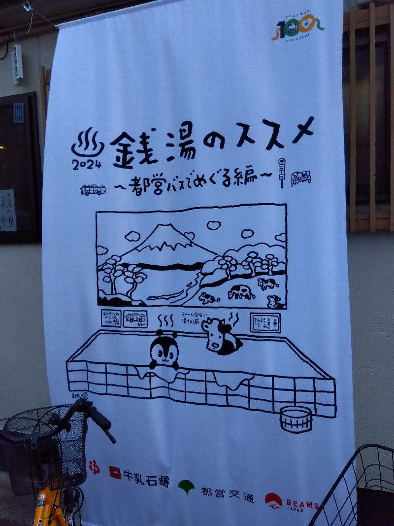 BSデカいひとさんの東上野 寿湯のサ活写真