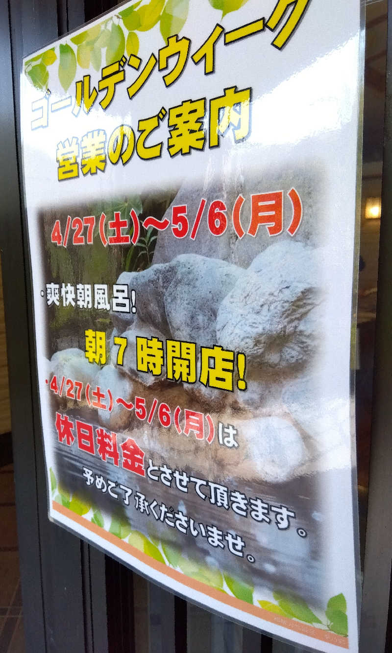 BSデカいひとさんの稲城天然温泉 季乃彩(ときのいろどり )のサ活写真