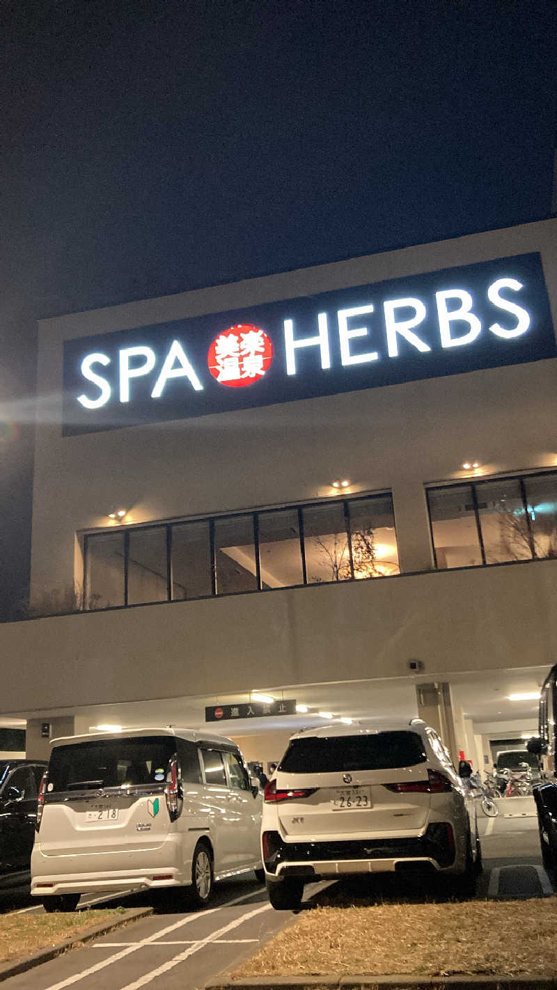 サいこうさんの美楽温泉 SPA-HERBSのサ活写真