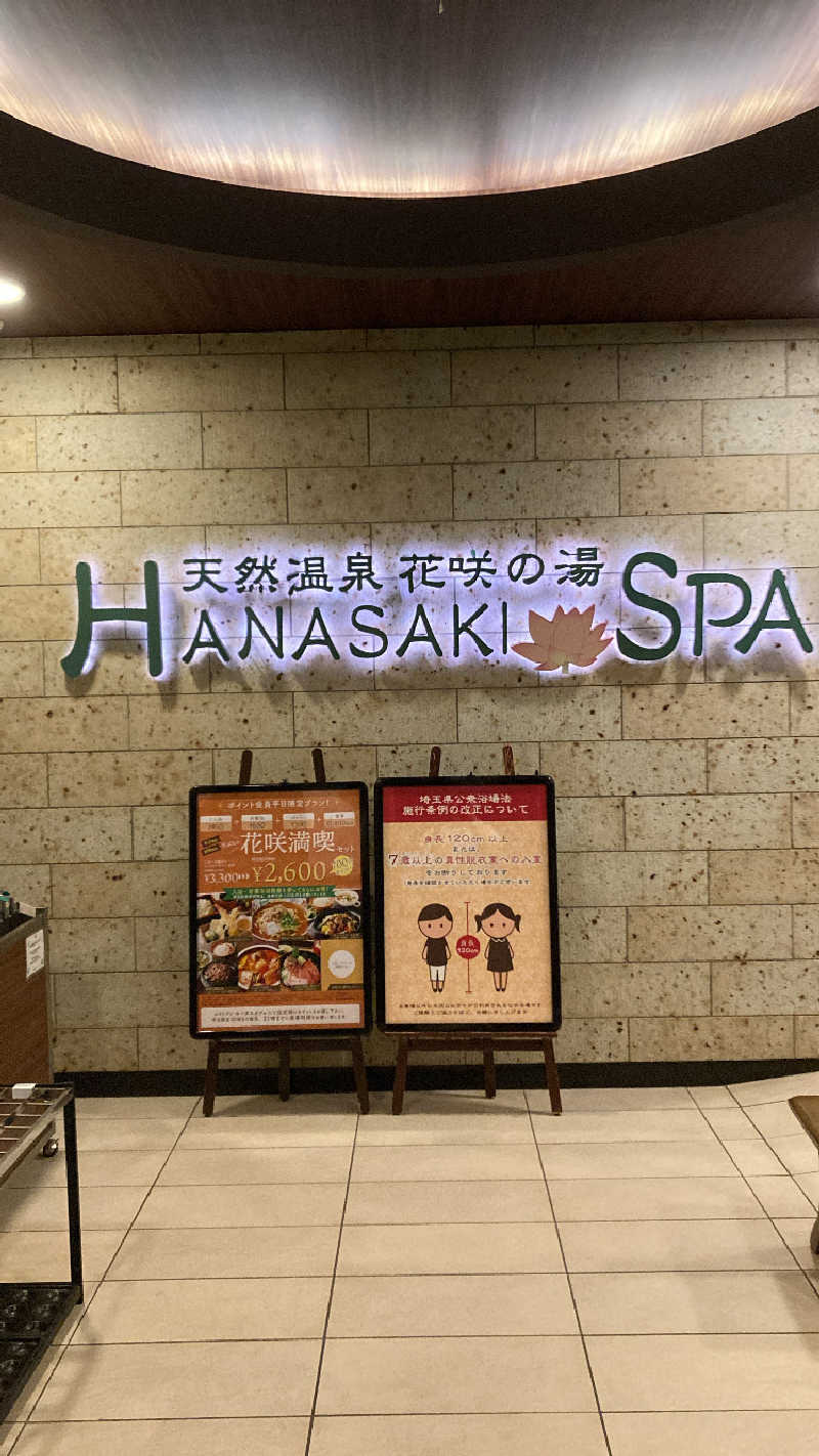 サいこうさんの花咲の湯(HANASAKI SPA)のサ活写真