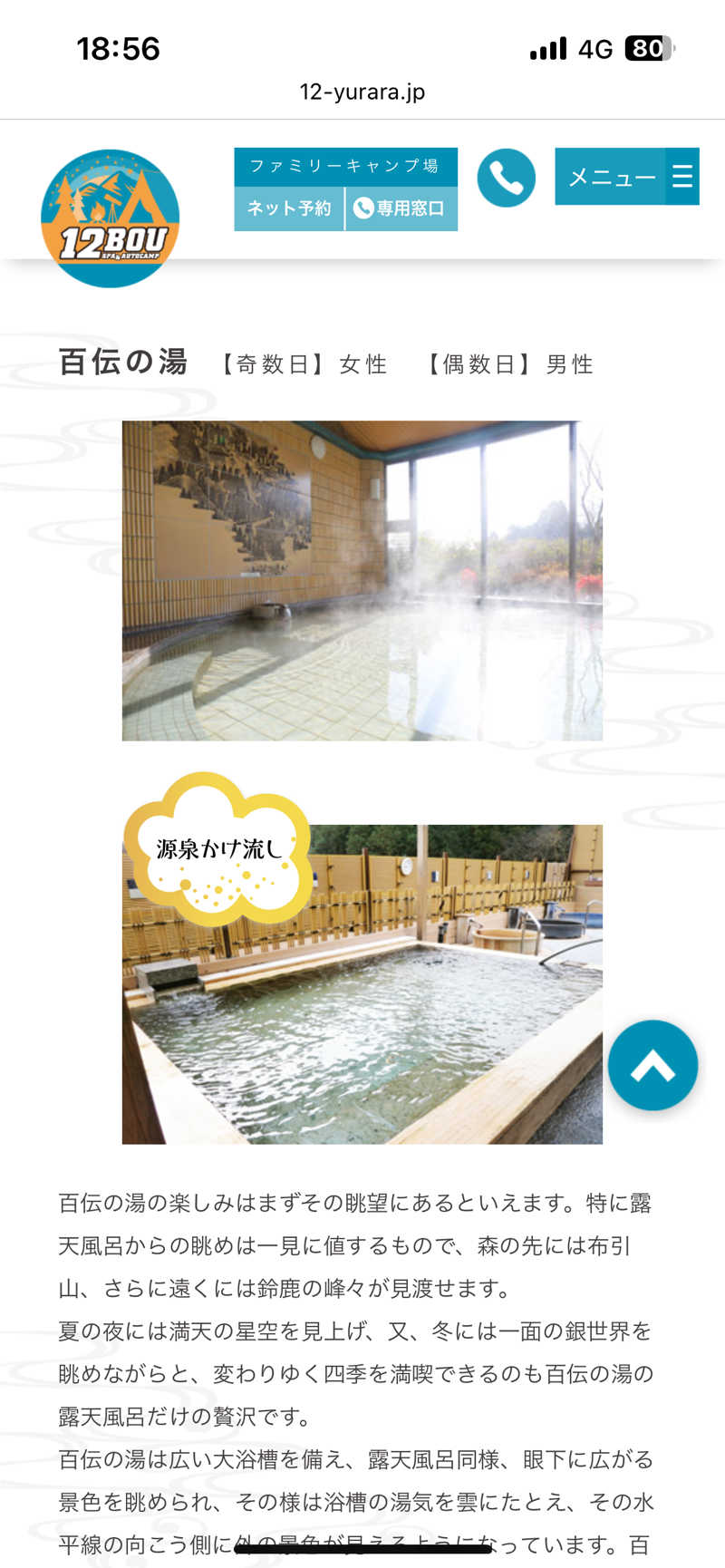 さーにゃさんの湖南市立十二坊温泉 ゆららのサ活写真