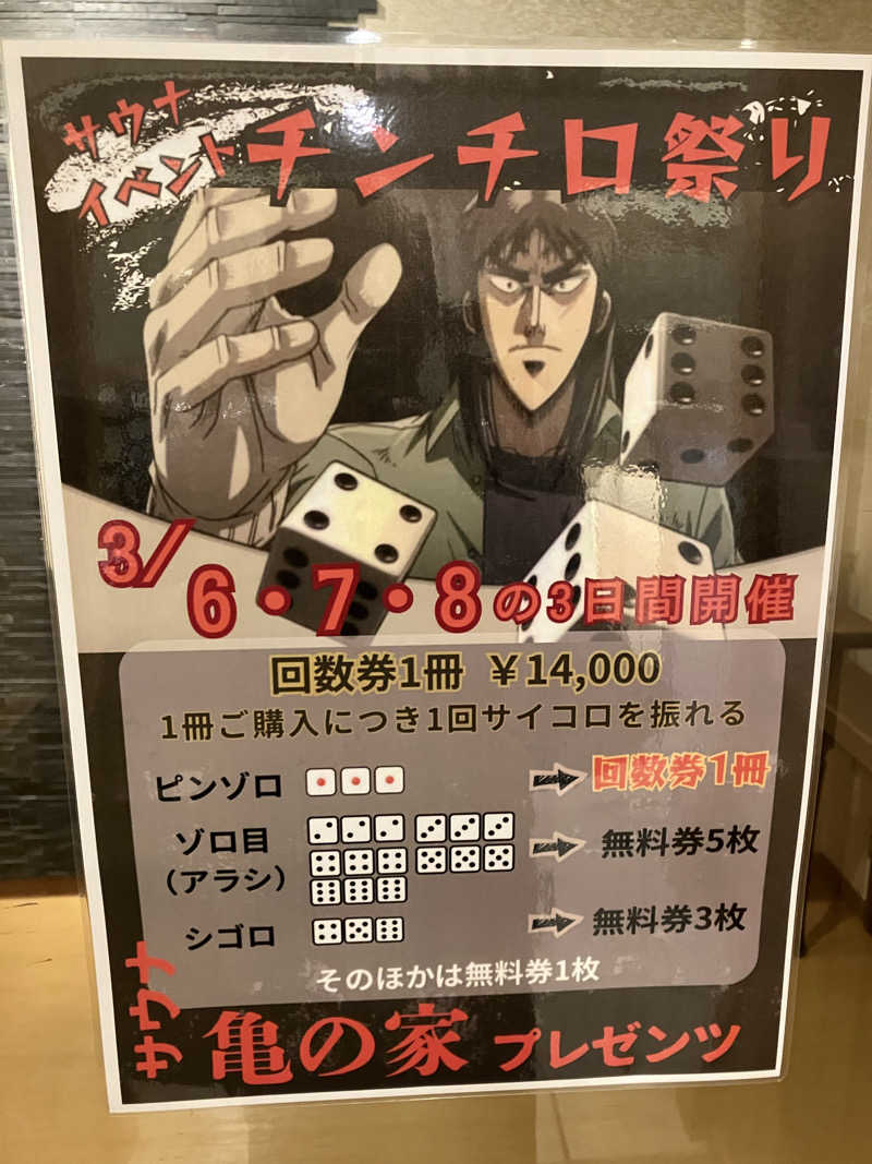 Daisukeさんの広島パシフィックホテル サウナ 亀の家のサ活写真