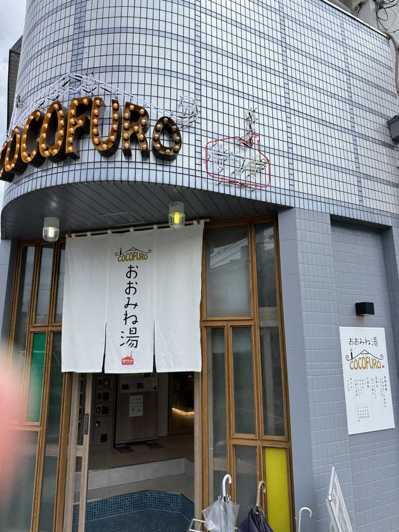 でーやんさんのCOCOFURO おおみね湯のサ活写真