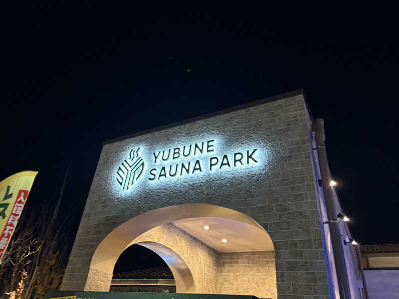 限界おいなりさんのYUBUNE SAUNA PARK はにゅうの湯のサ活写真