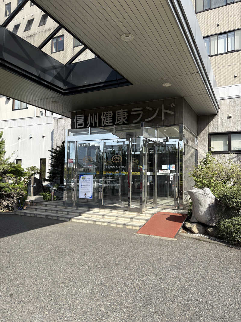 まつさんの信州健康ランドのサ活写真