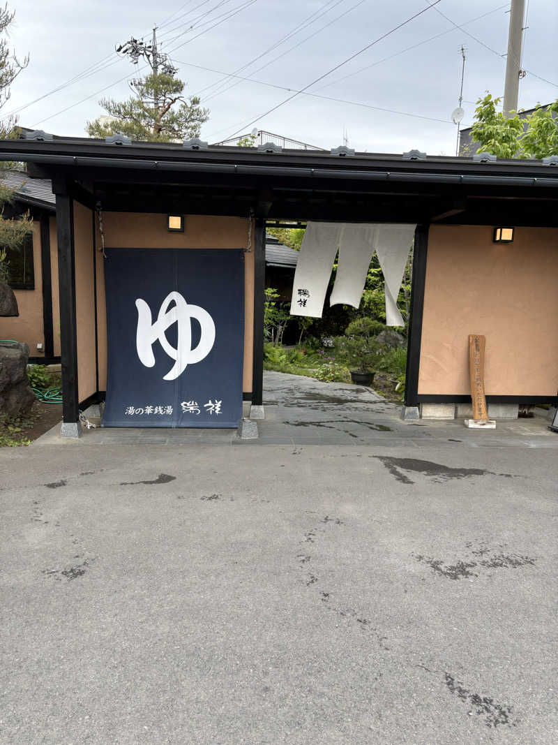 まつさんの湯の華銭湯 瑞祥 上山田本館のサ活写真
