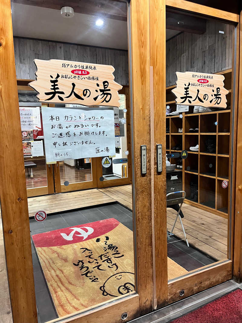 ゆめちゃんさんの匠の湯 八戸多賀台店のサ活写真
