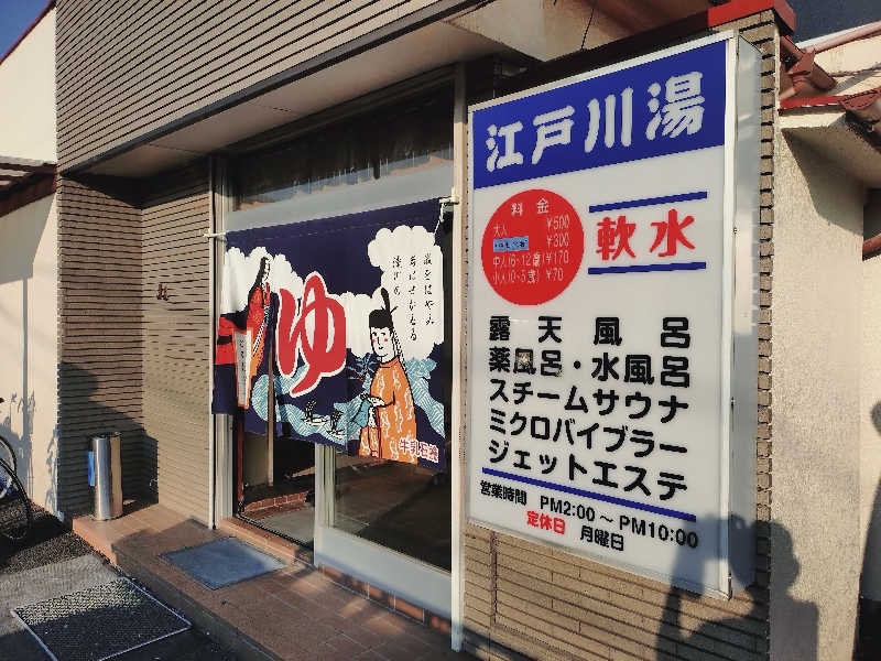 玲葉さんの江戸川湯のサ活写真