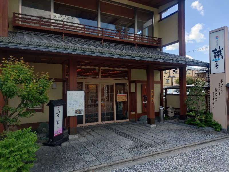 玲葉さんの湯の宿 松栄 (誠の湯)のサ活写真