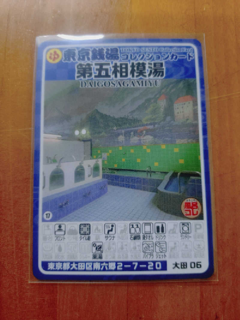 玲葉さんの第五相模湯のサ活写真