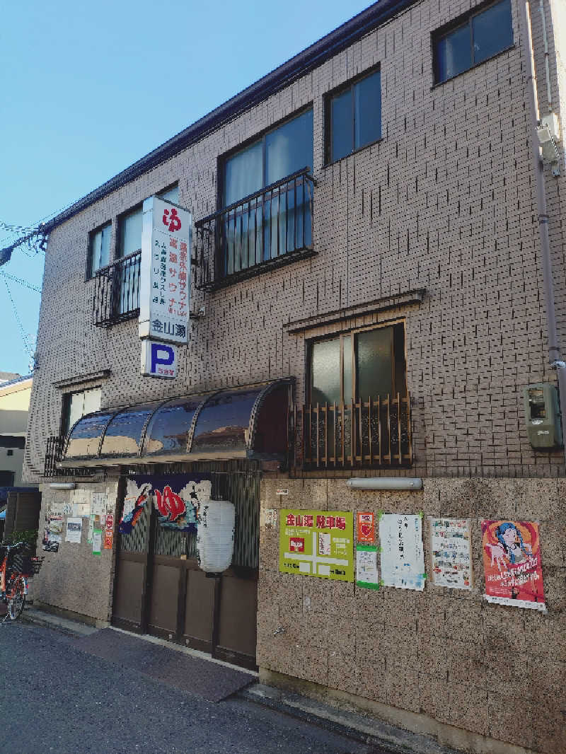 玲葉さんの金山湯のサ活写真