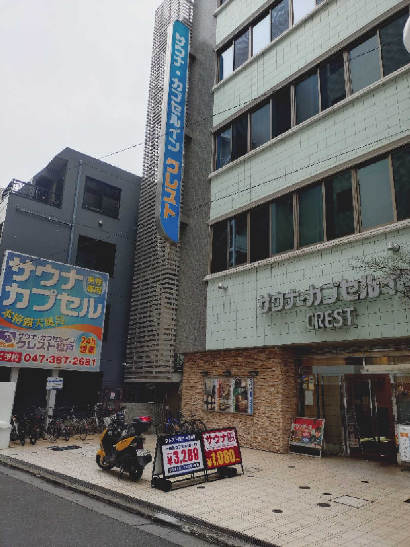 玲葉さんのサウナ・カプセルイン クレスト松戸のサ活写真