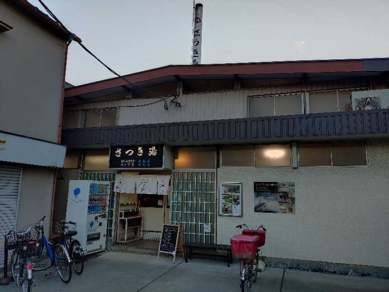 玲葉さんのさつき湯のサ活写真