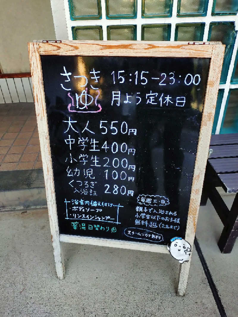 玲葉さんのさつき湯のサ活写真