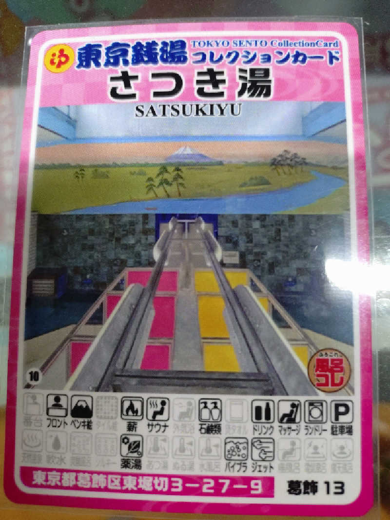 玲葉さんのさつき湯のサ活写真