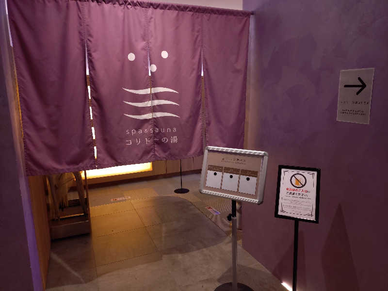 玲葉さんのSPA&SAUNA コリドーの湯のサ活写真