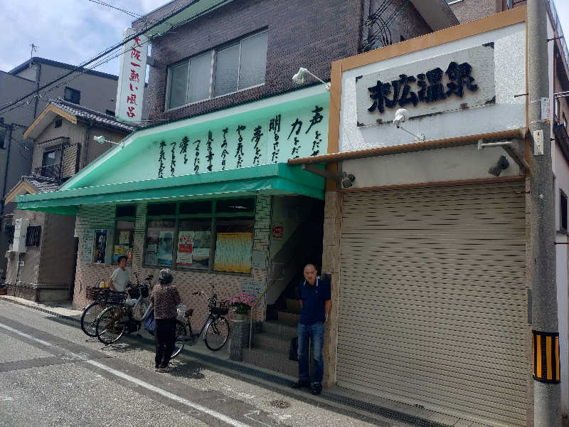 玲葉さんの末広温泉のサ活写真