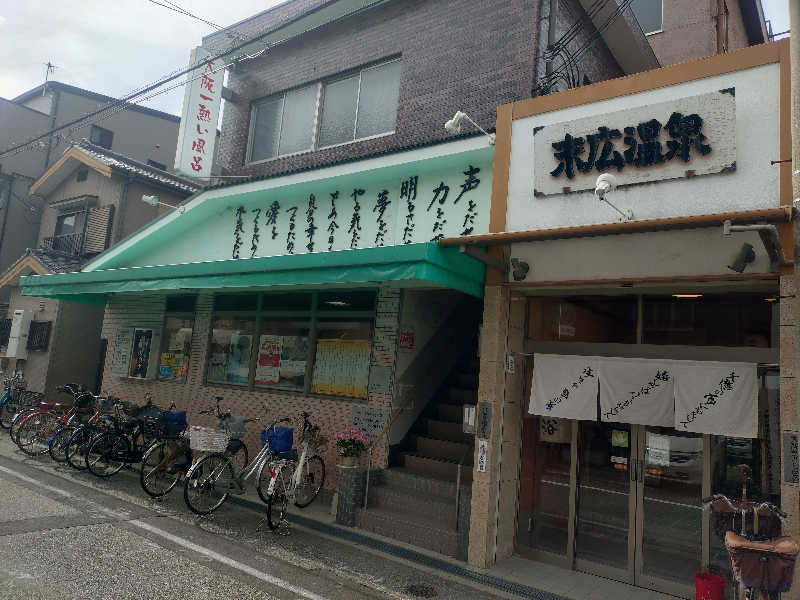 玲葉さんの末広温泉のサ活写真