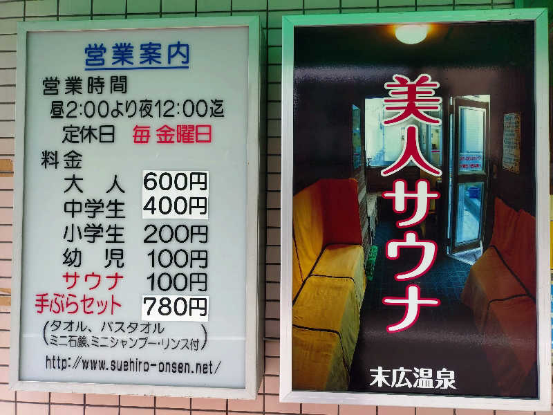 玲葉さんの末広温泉のサ活写真