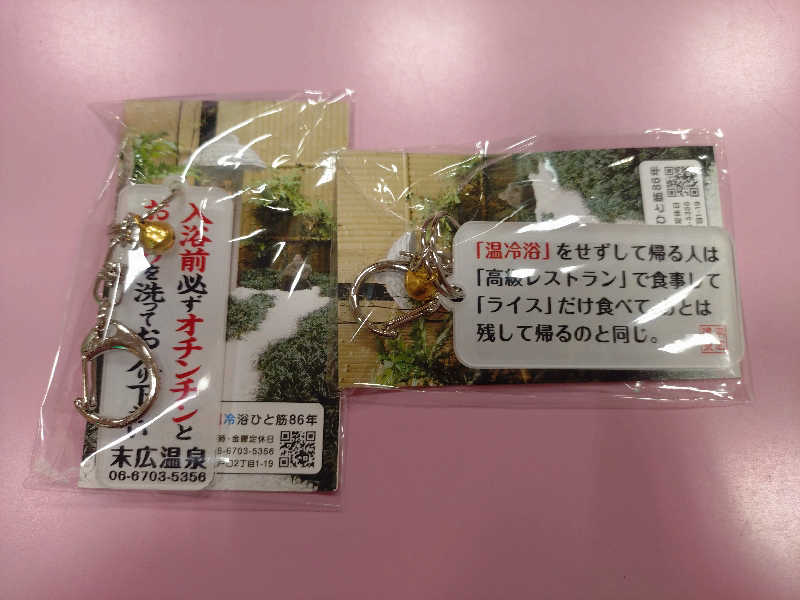 玲葉さんの末広温泉のサ活写真