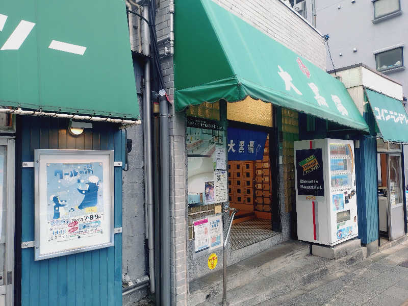 玲葉さんの大黒湯のサ活写真
