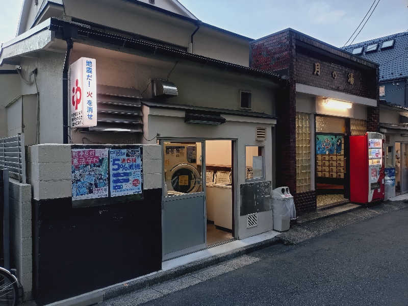 玲葉さんの月の湯のサ活写真