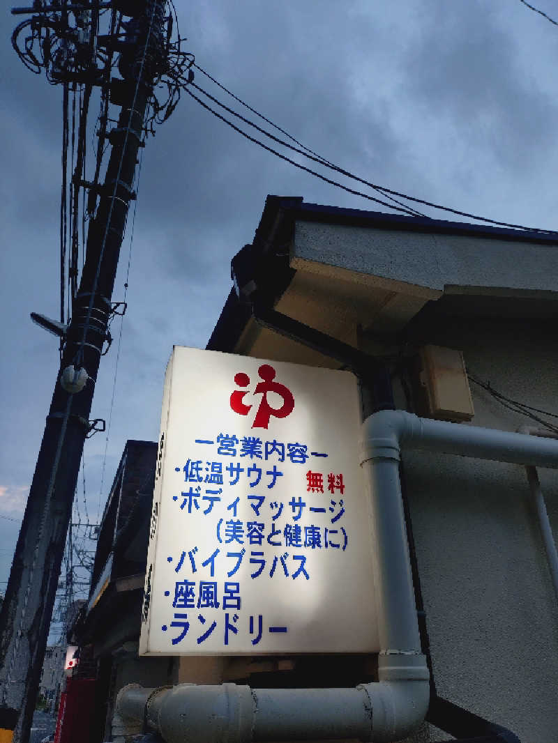 玲葉さんの月の湯のサ活写真