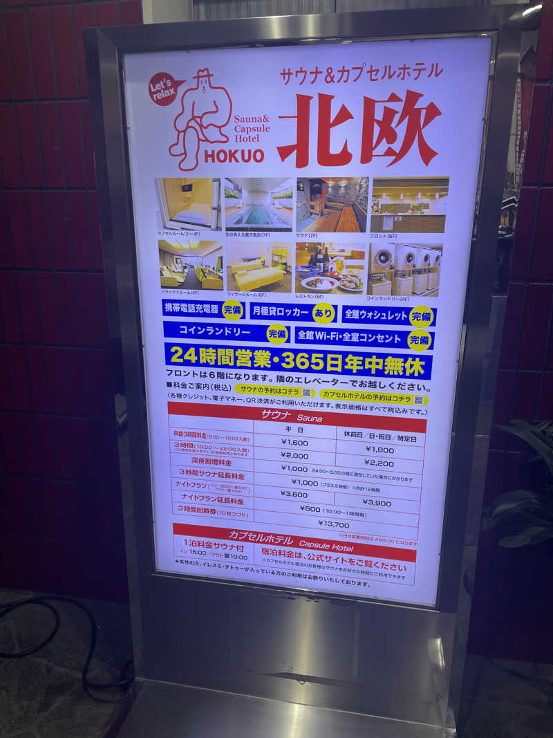 ウドンノキブンさんのサウナ&カプセルホテル 北欧のサ活写真