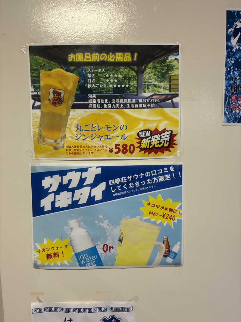 サダサウさんの四季荘のサ活写真