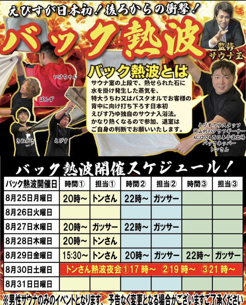 サダサウさんの極楽の里 えびす乃ゆ河辺店のサ活写真