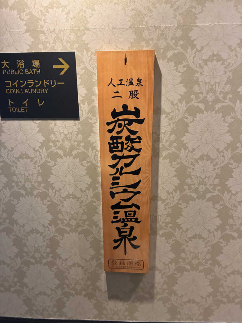サダサウさんのグリーンリッチホテル出雲のサ活写真
