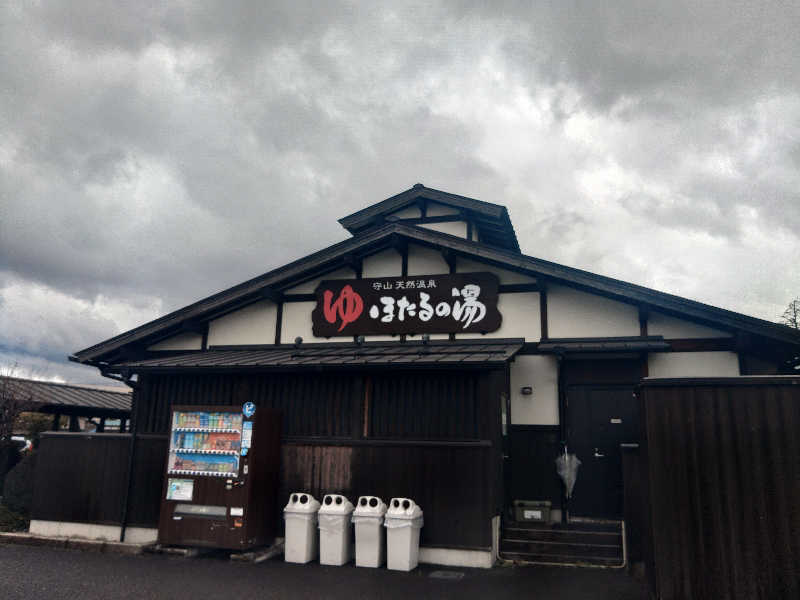 ソースケさんの守山天然温泉 ほたるの湯のサ活写真