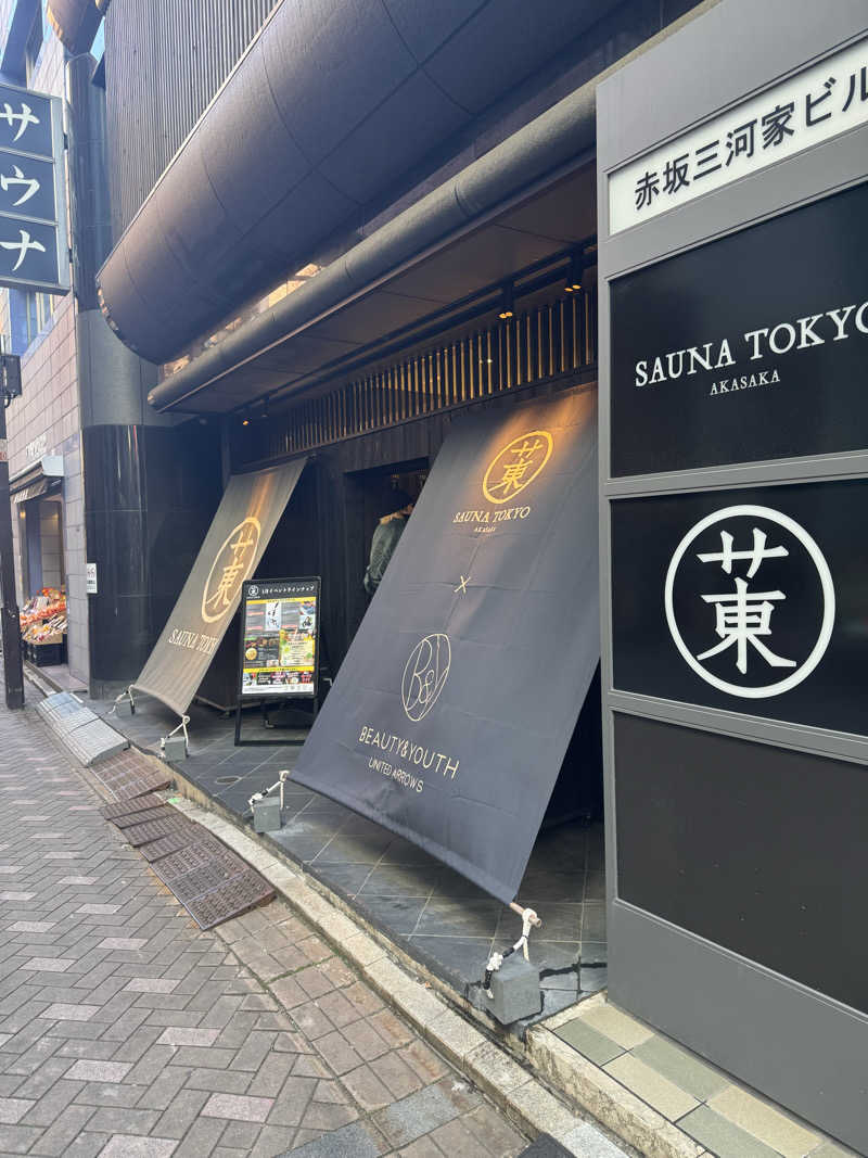 まるこすさんのサウナ東京 (Sauna Tokyo)のサ活写真