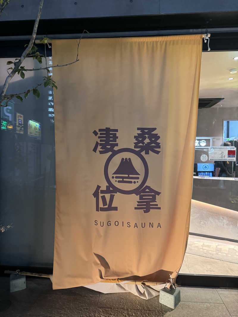 まるこすさんのスゴイサウナ赤坂店のサ活写真