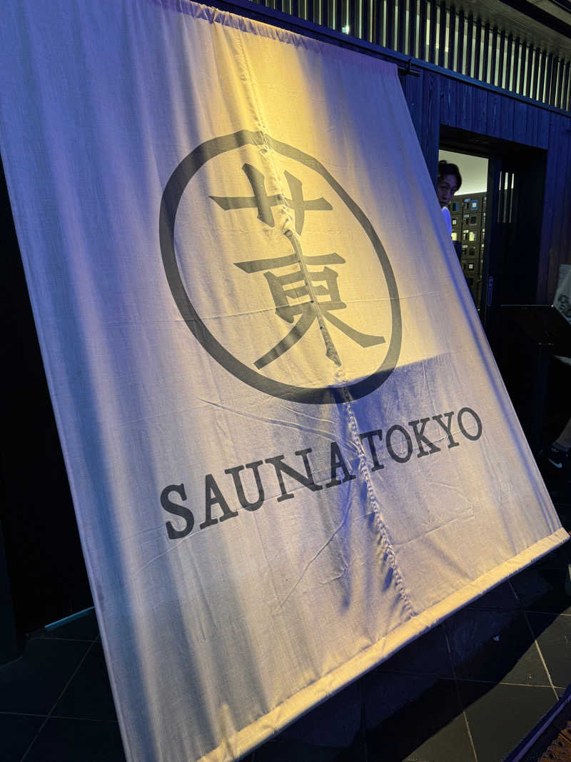 かわシマンさんのサウナ東京 (Sauna Tokyo)のサ活写真