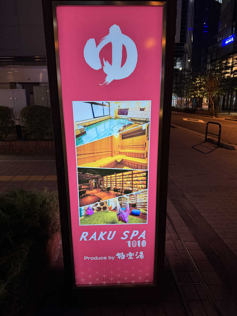 かわシマンさんのRAKU SPA 1010 神田のサ活写真