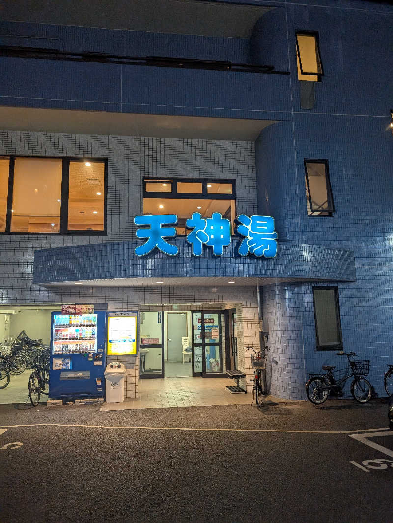 Jillさんの天神湯のサ活写真