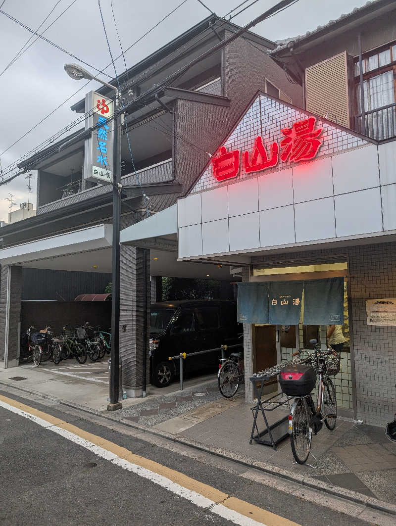 Jillさんの白山湯 高辻店のサ活写真