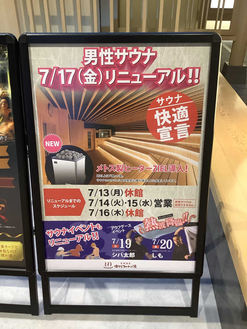 Michiya  Tezukaさんの天然温泉 中川コロナの湯のサ活写真