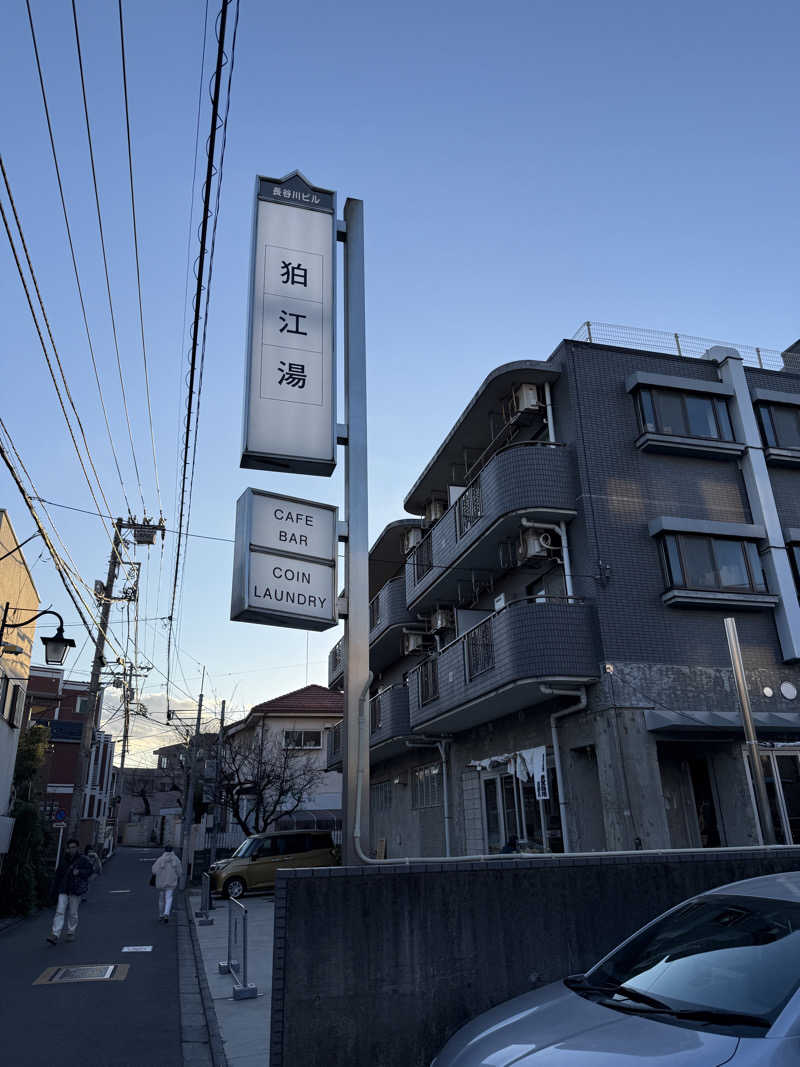 kosu🎏🎏さんの狛江湯のサ活写真