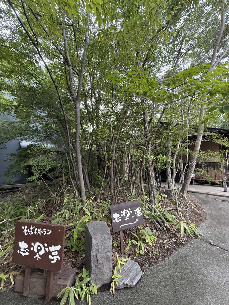 kosu🎏🎏さんの縄文天然温泉 志楽の湯のサ活写真