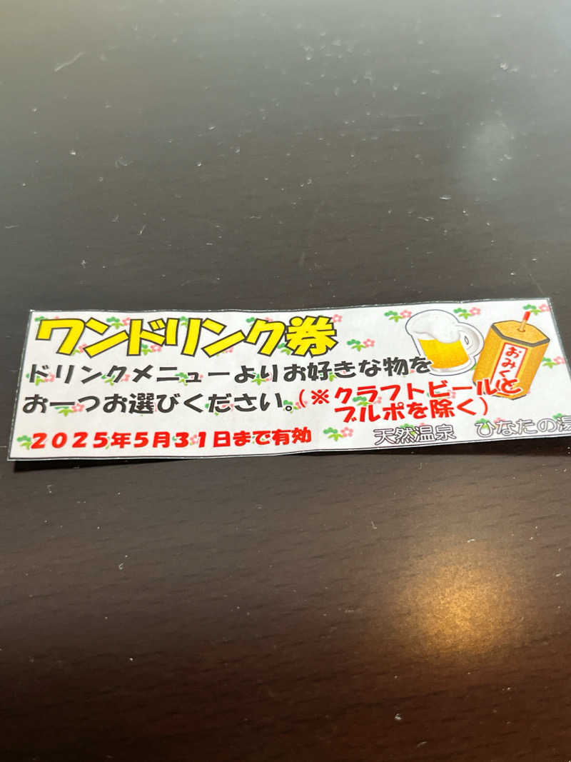 エセサウナーさんのひなたの湯のサ活写真