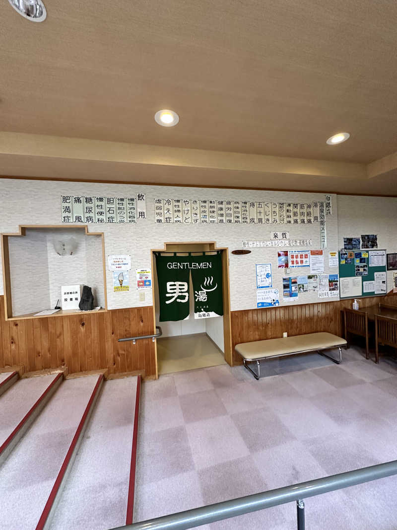 しゅんやさんの吹上温泉保養センター 白銀荘のサ活写真