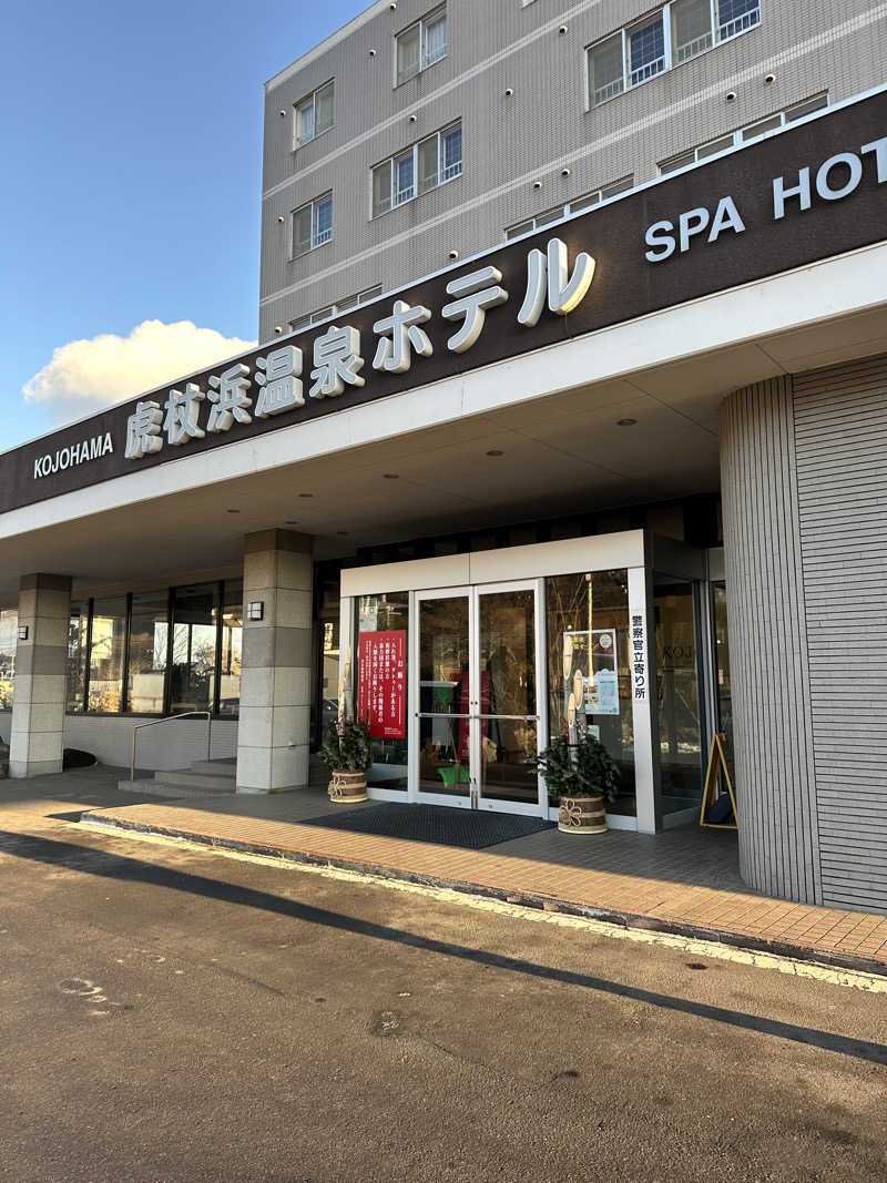 しゅんやさんの虎杖浜温泉ホテル (Kojohama Spa Hotel)のサ活写真